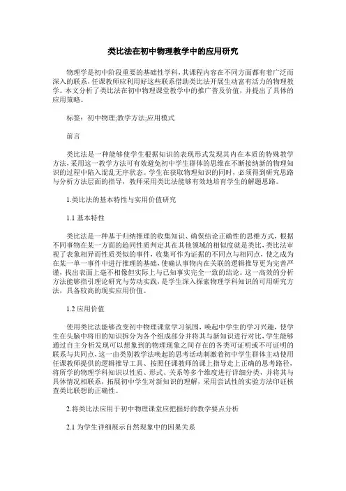 类比法在初中物理教学中的应用研究