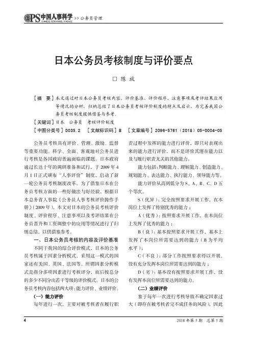 日本公务员考核制度与评价要点