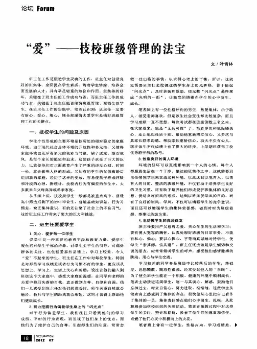 “爱”——技校班级管理的法宝