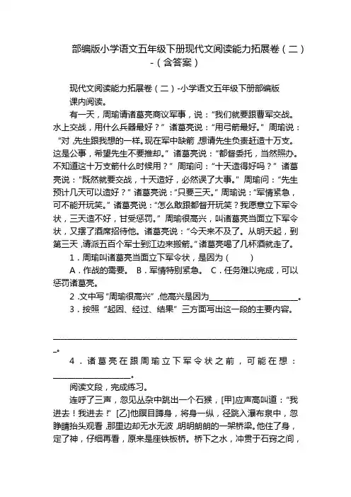 部编版小学语文五年级下册现代文阅读能力拓展卷(二)-(含答案)