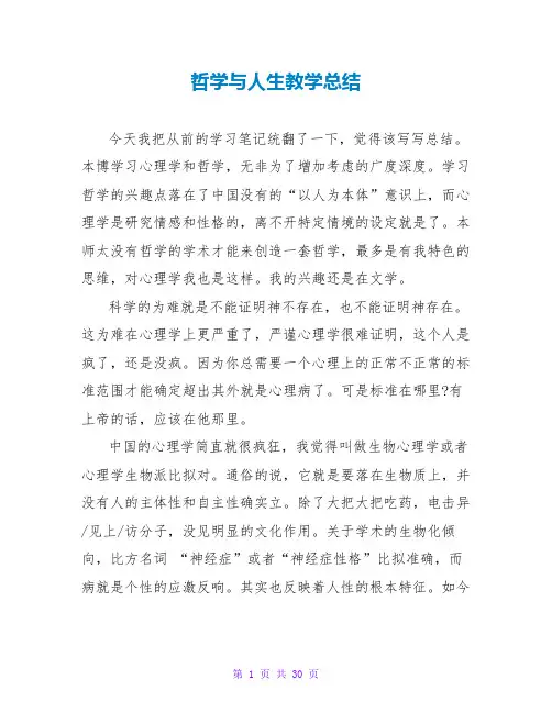 哲学与人生教学总结