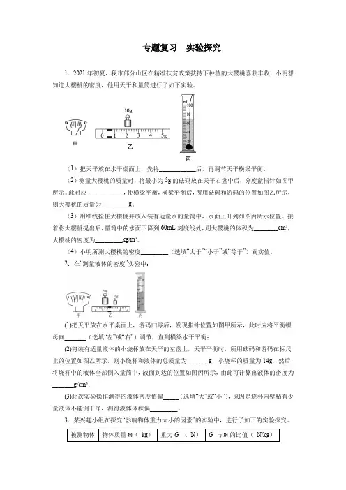 苏科版八年级下册物理实验探究期末专题复习(含答案)