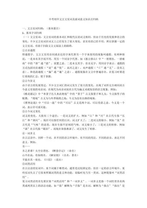 新中考初中文言文实词及虚词意义知识点归纳+文言文练习题