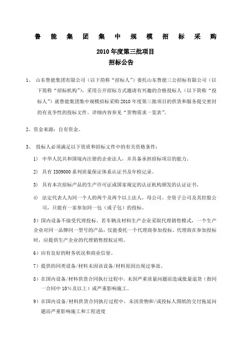 鲁能集团集中规模招标采购