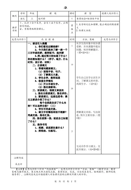19赵州桥第一课时