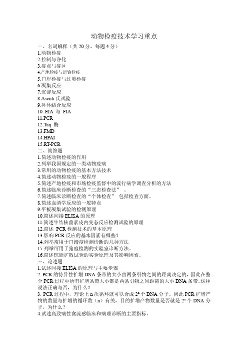 动物检疫技术考点