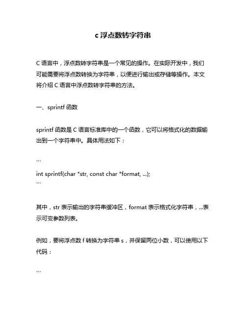 c浮点数转字符串