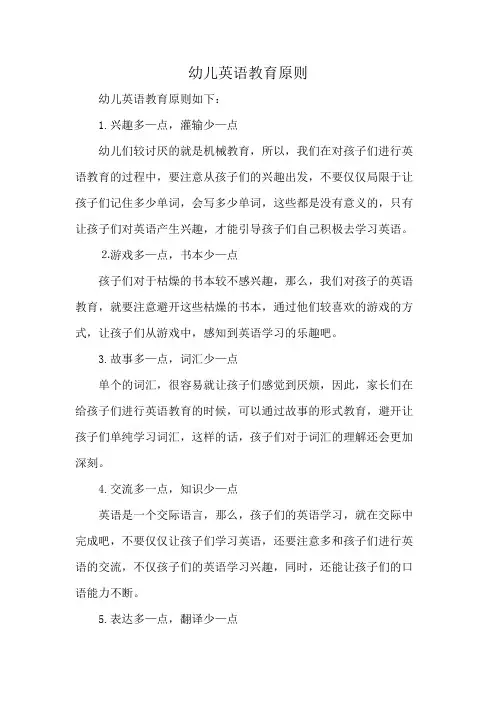 幼儿英语教育原则