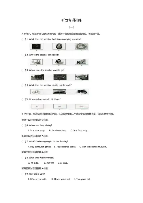 听力专项训练