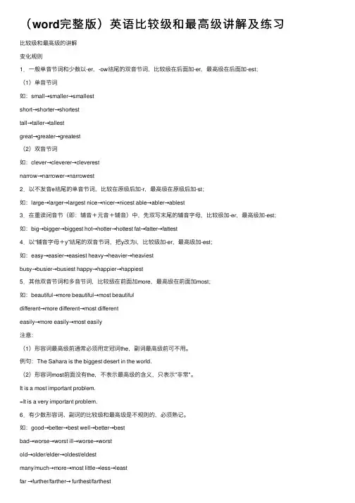 （word完整版）英语比较级和最高级讲解及练习
