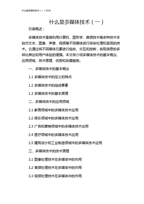 什么是多媒体技术(一)2024