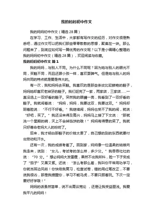 我的妈妈初中作文