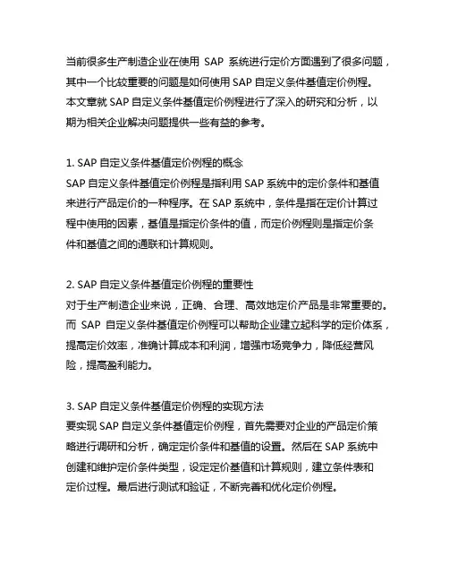 sap 自定义条件基值定价例程