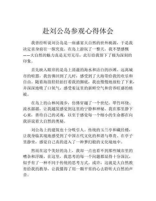 赴刘公岛参观心得体会