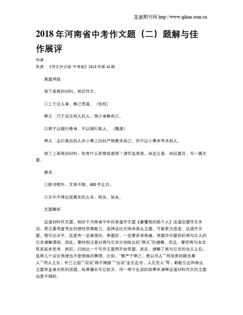 2018年河南省中考作文题(二)题解与佳作展评