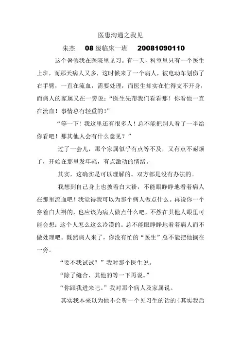 医患沟通之我见