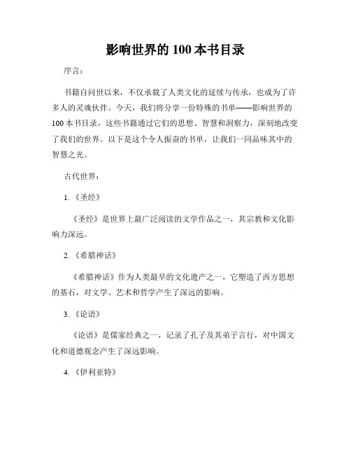 影响世界的100本书目录