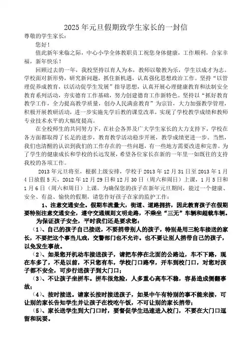 2025元旦致学生家长的一封信