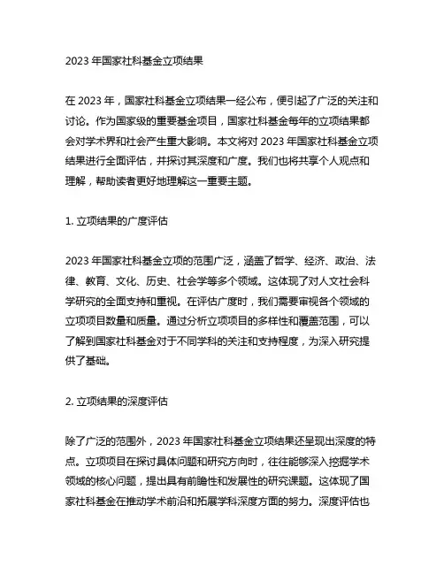 2023年国家社科基金立项结果 excel