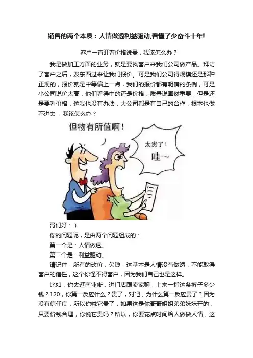 销售的两个本质：人情做透利益驱动,看懂了少奋斗十年!