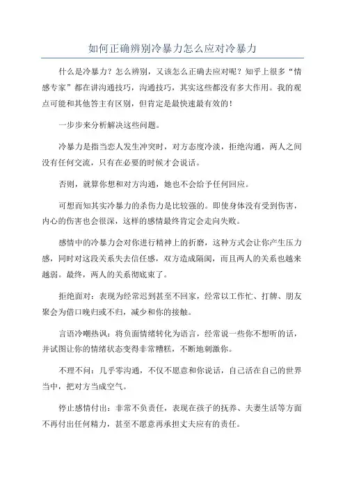 如何正确辨别冷暴力怎么应对冷暴力