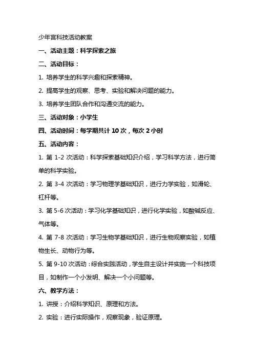 少年宫科技活动教案