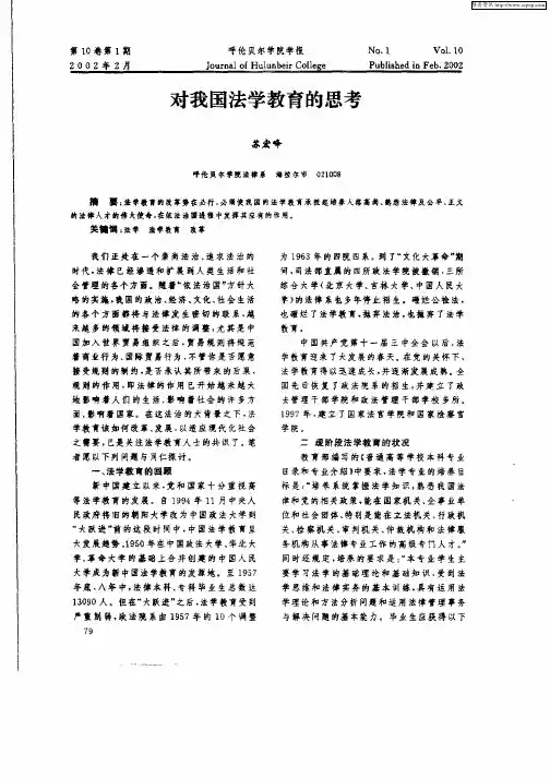 对我国法学教育的思考