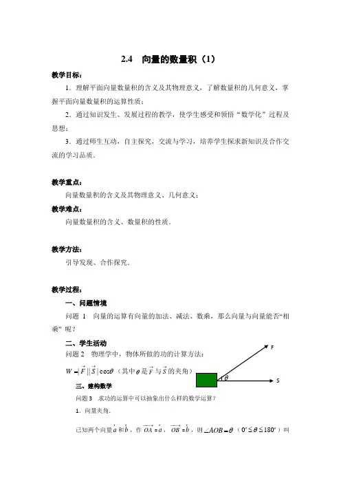 高中数学必修4教学案：第二章平面向量 向量的数量积1 
