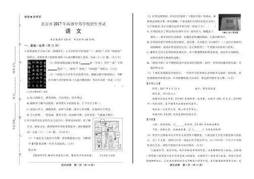 2017年北京市中考语文试卷及答案