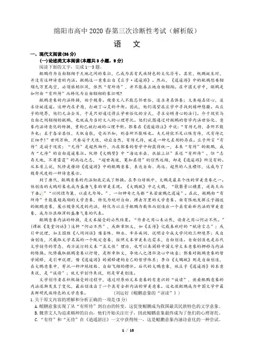 绵阳市高中2020春第三次诊断性考试语文试卷(解析版)