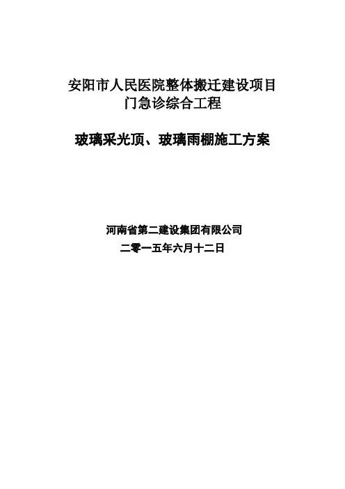 玻璃采光顶、玻璃雨棚施工方案