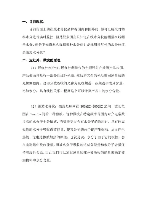近红外水分仪与微波水分仪的区别