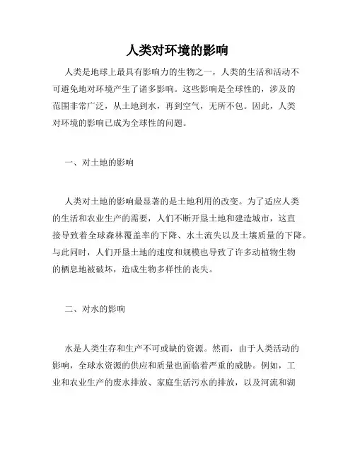 人类对环境的影响