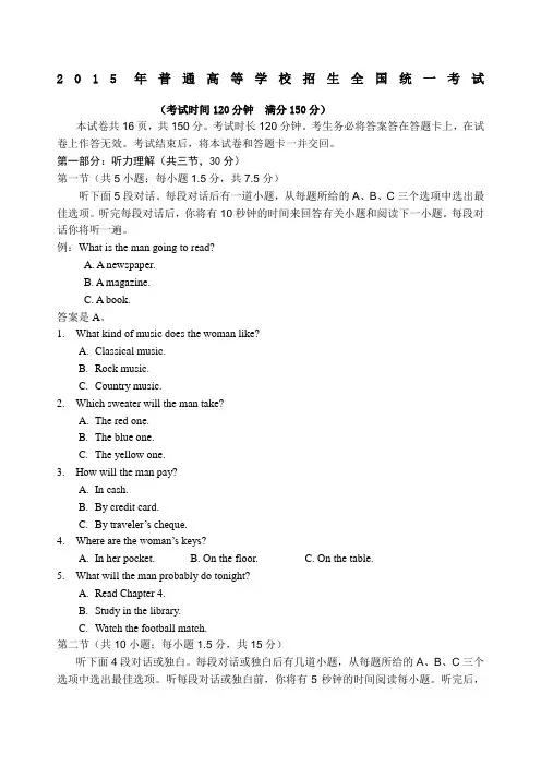 高考北京卷英语精校版含答案带听力原文