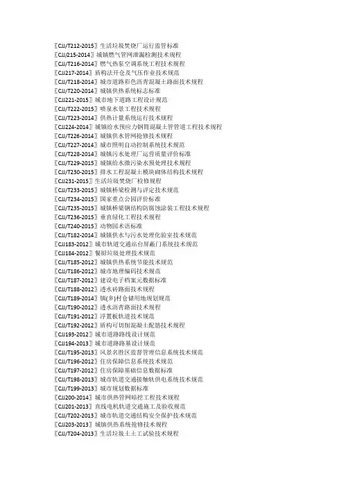 现行工程建设行业标准清单(至2016.1)