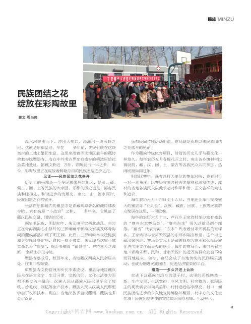民族团结之花绽放在彩陶故里