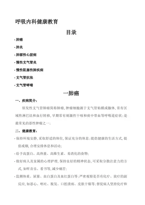 呼吸内科健康教育