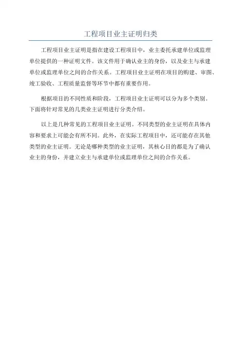 工程项目业主证明归类