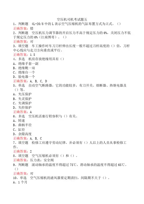 空压机司机考试题五