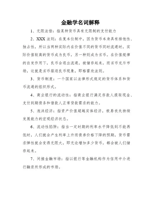 金融学名词解释