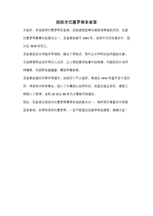 西班牙巴塞罗那圣家堂