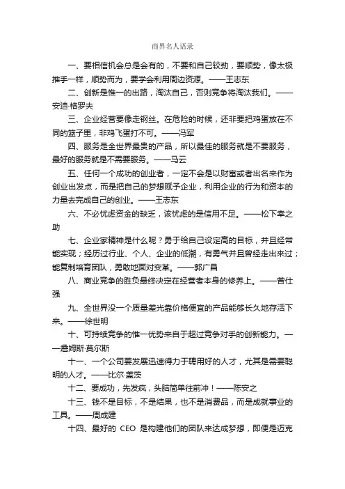 商界名人语录