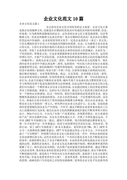 企业文化范文10篇