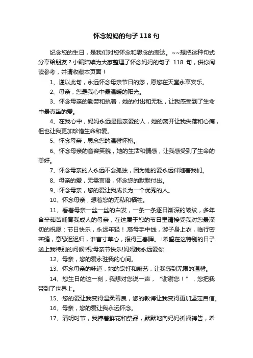 怀念妈妈的句子118句