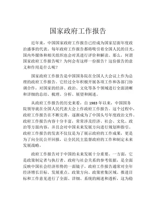 国家政府工作报告