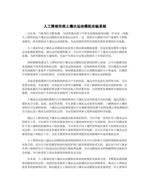 人工降雨径流土壤水运动模拟实验系统