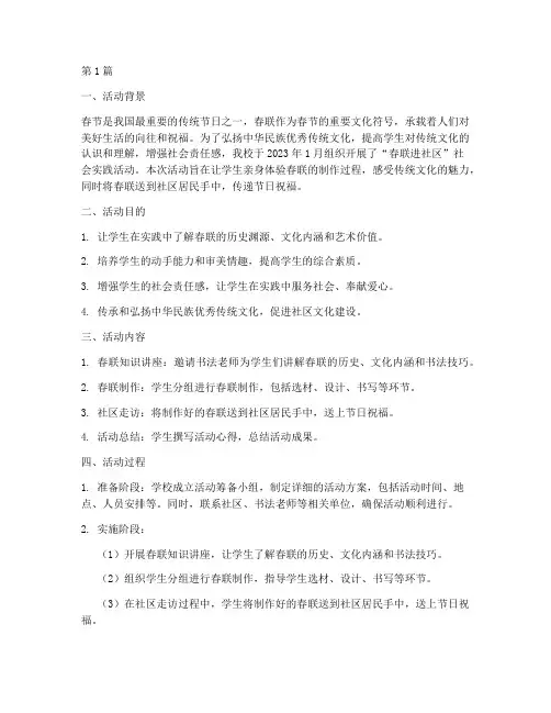 春联社会实践活动结果(3篇)