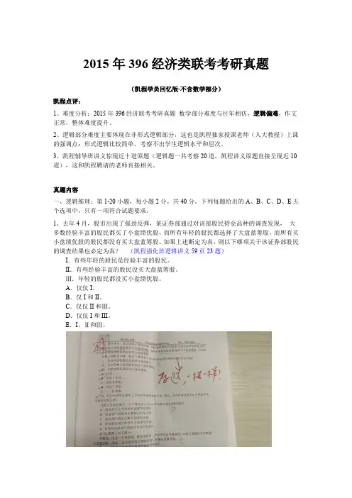 2015年396经济类联考真题