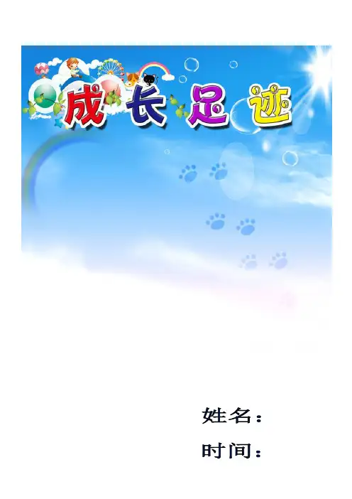 高中学生的成长档案模板1