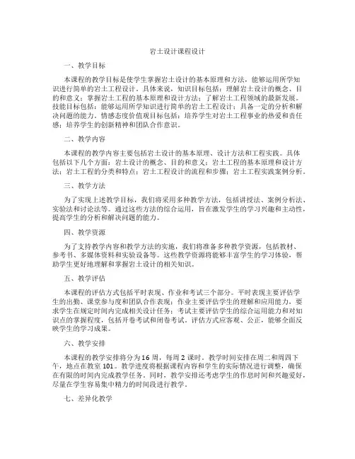 岩土设计课程设计